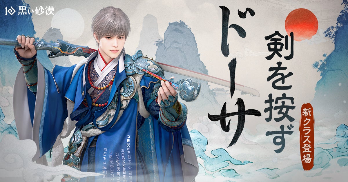 黒い砂漠、新クラス「ドーサ」登場!3年ぶり男性キャラ、巨大環刀で敵をなぎ倒せ! 黒い砂漠、新クラス「ドーサ」登場!3年ぶり男性キャラ、巨大環刀で敵をなぎ倒せ!