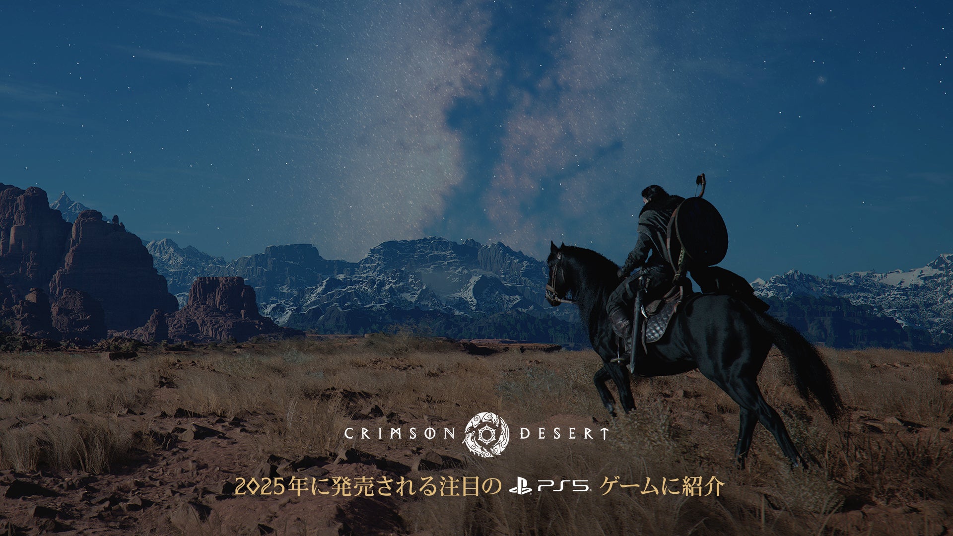 PS5注目作『紅の砂漠』2025年発売決定!話題のオープンワールドRPG PS5注目作『紅の砂漠』2025年発売決定!話題のオープンワールドRPG