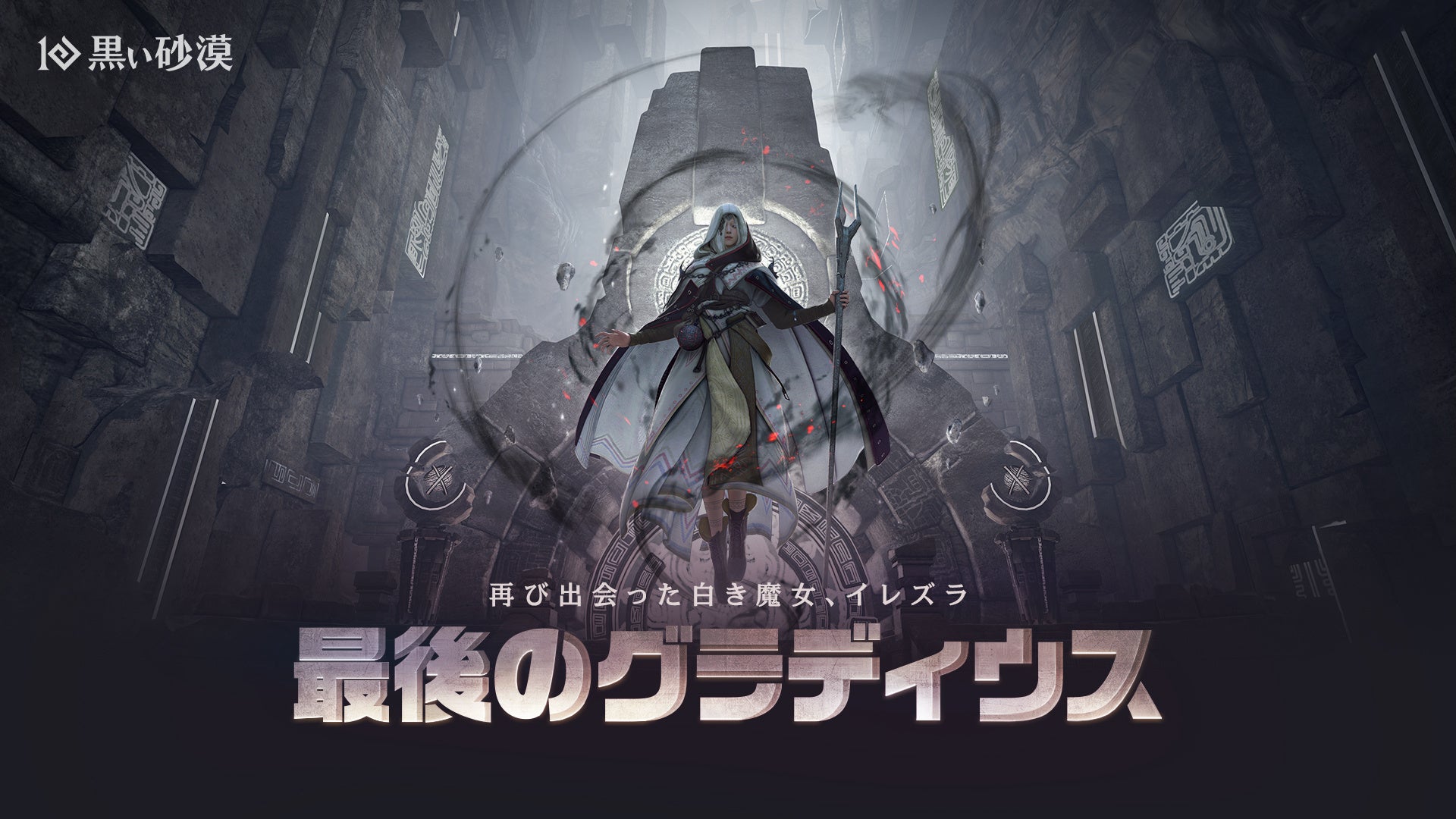 黒い砂漠、最終決戦!アトラクシオン完結&ソラレ新シーズン 黒い砂漠、最終決戦!アトラクシオン完結&ソラレ新シーズン