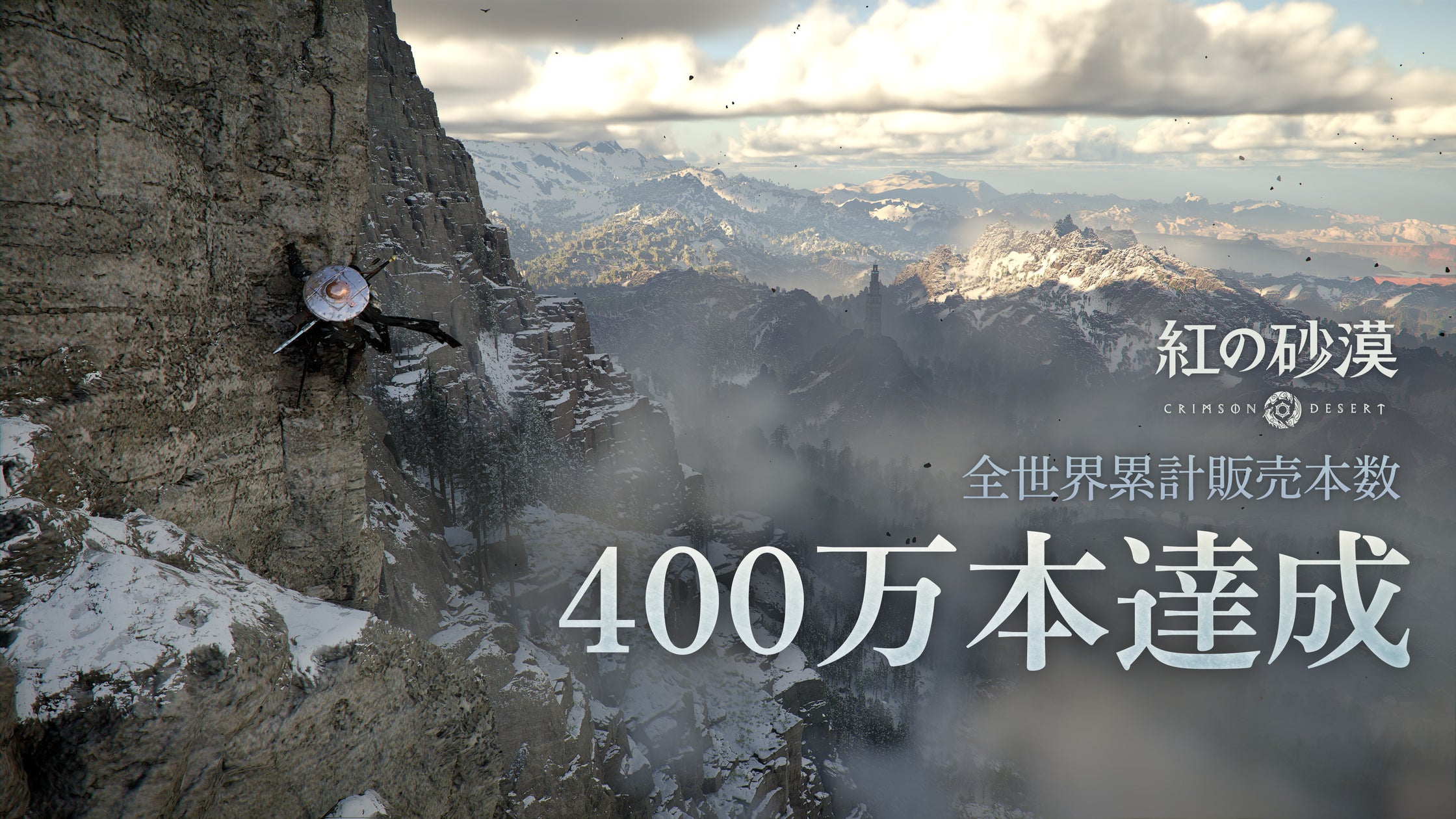 紅の砂漠、世界400万本突破!Steam高評価、欧米で人気爆発 紅の砂漠、世界400万本突破!Steam高評価、欧米で人気爆発