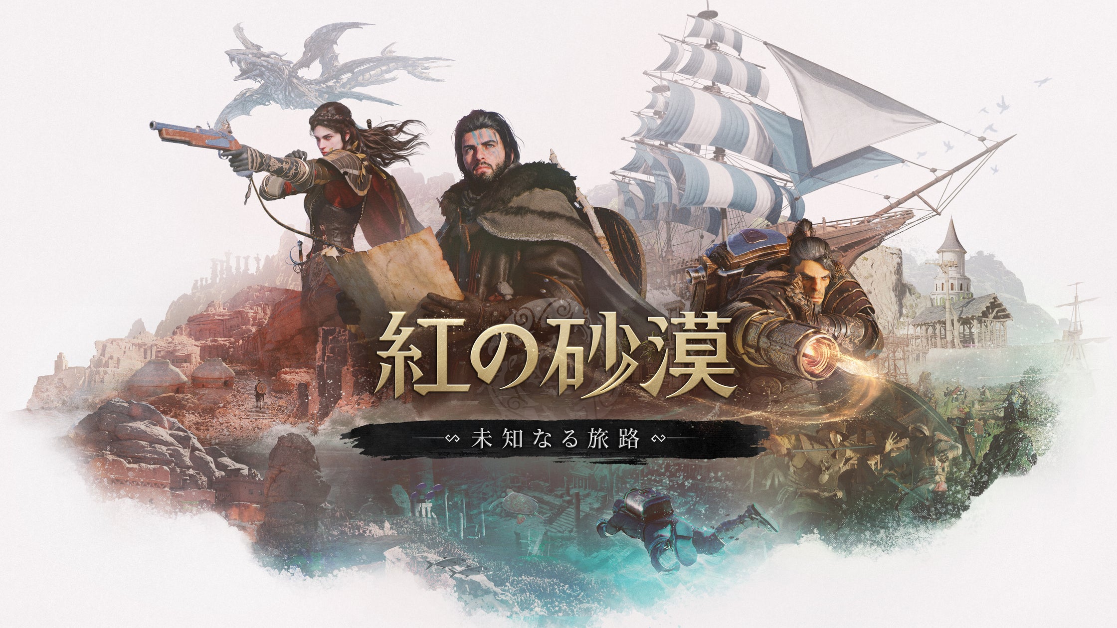 『紅の砂漠』海へ!DLC「未知なる旅路」10/16発売、予約開始 『紅の砂漠』海へ!DLC「未知なる旅路」10/16発売、予約開始