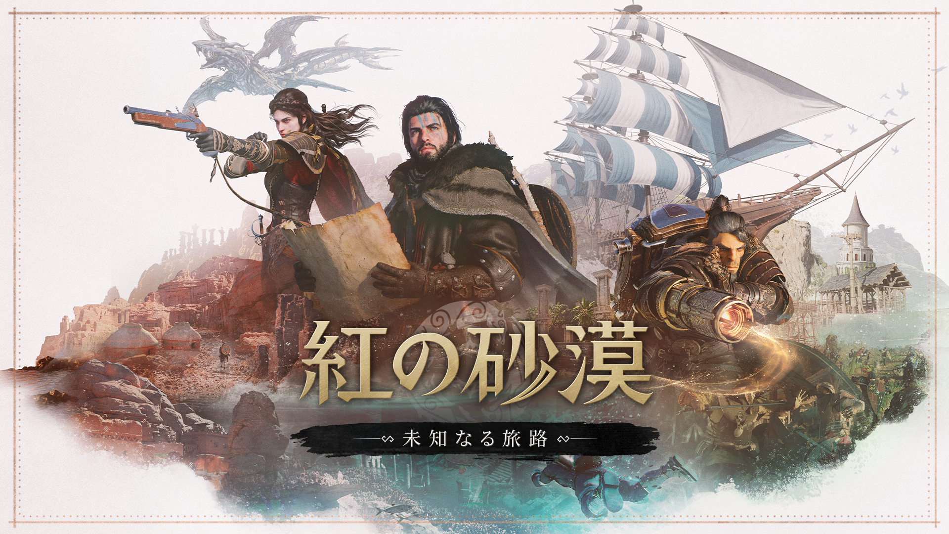 Pearl Abyss、『紅の砂漠Enhanced：未知なる旅路』を全世界で発売