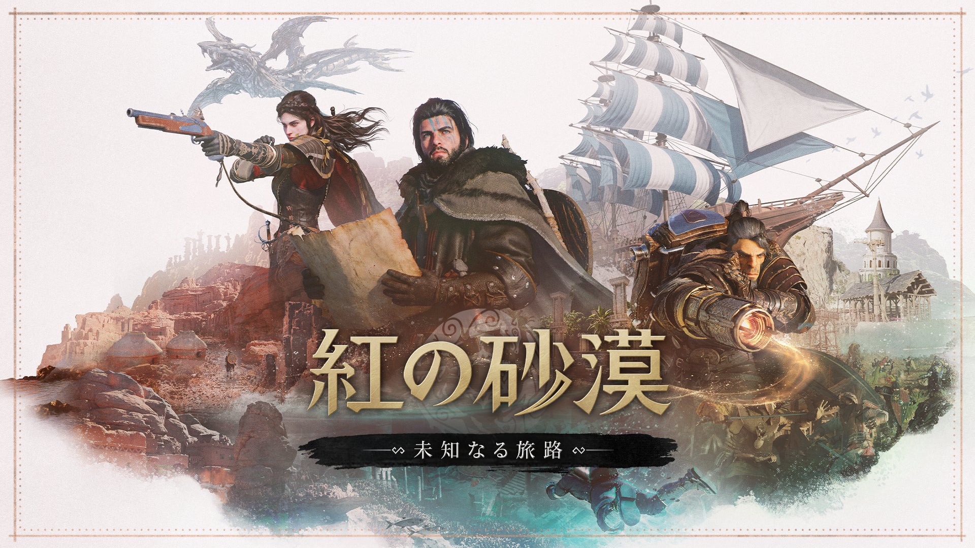 紅の砂漠DLC『未知なる旅路』発売!船で海原・水中探索や結婚も 紅の砂漠DLC『未知なる旅路』発売!船で海原・水中探索や結婚も