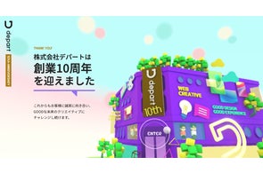 【10周年のご挨拶】株式会社デパートがWeb上にデパートを作っちゃった!感謝とこれからへの想いを伝える特設サイト