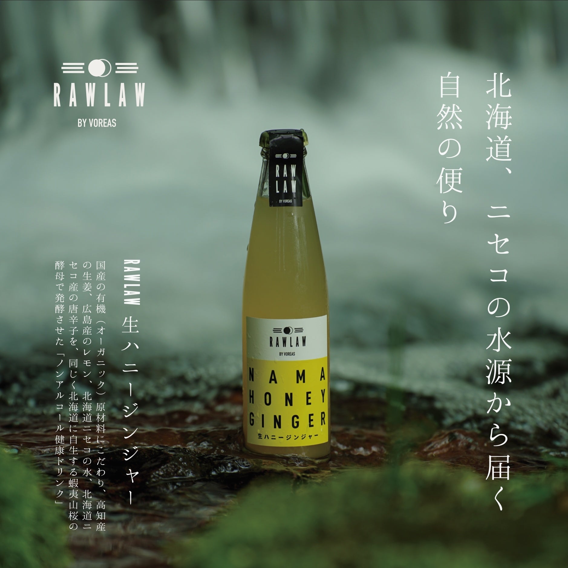 RAWLAW BY VOREAS NAMA HONEY GINGER