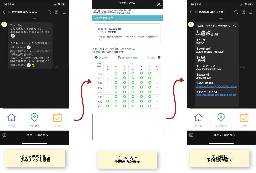 LINEから簡単に予約ができる