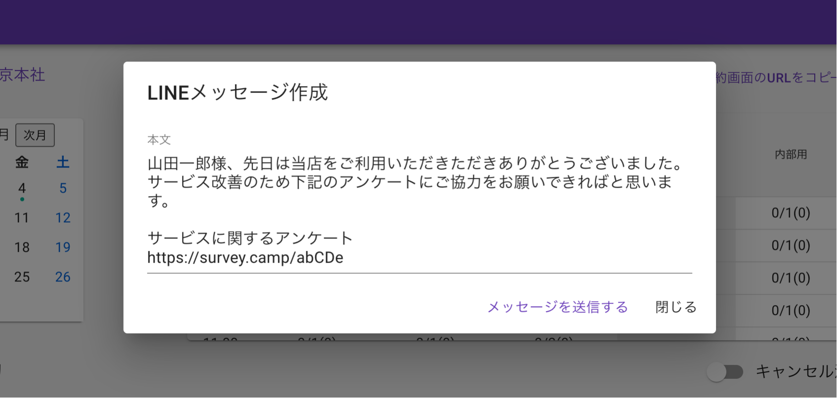 予約情報を元にしたメッセージの送信（今後開発予定）
