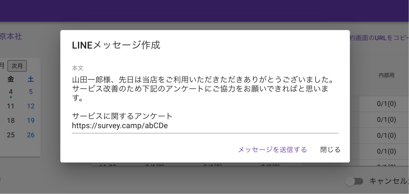 予約情報を元にしたメッセージの送信(今後開発予定)