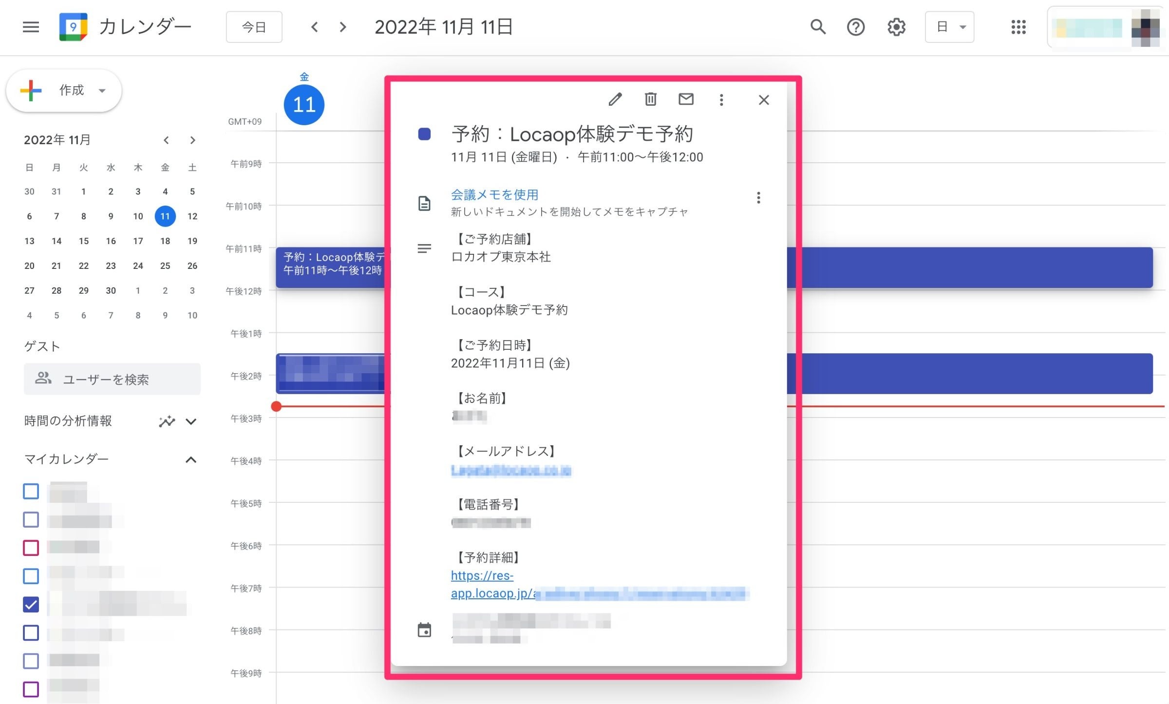 予約スケジュールのGoogleカレンダーへの自動同期