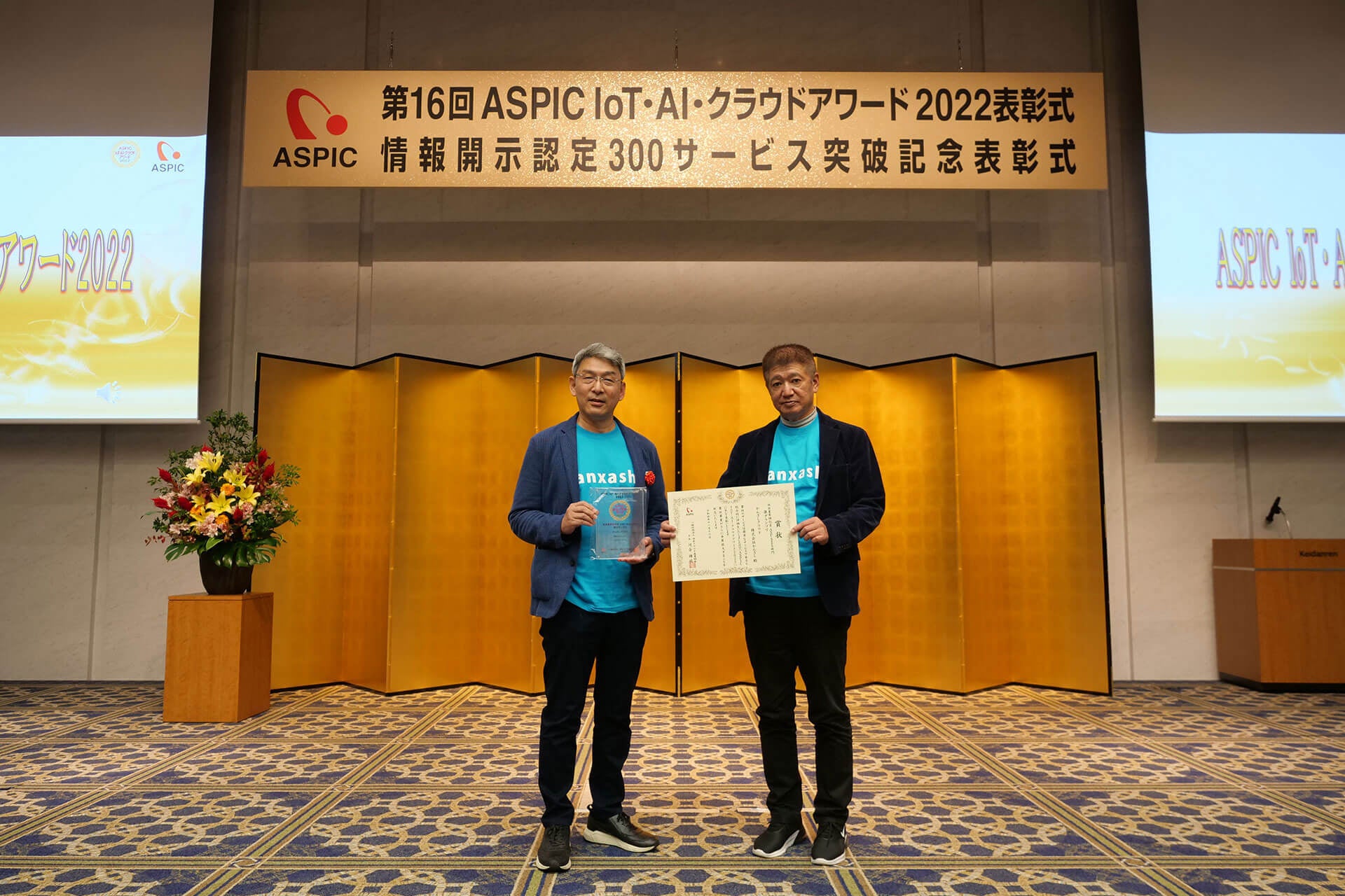 授賞式会場にて（当社代表取締役社長 兼 CEO 林垣恵太[右]と専務取締役 CSO 西 宣明[左]