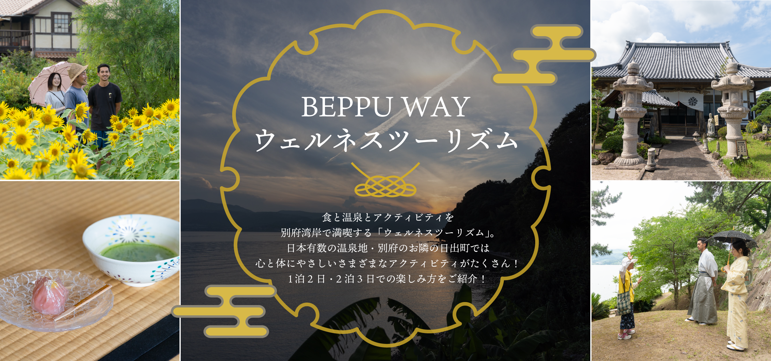 ニーズツアー BEPPU WAY「ウェルネスツーリズム」