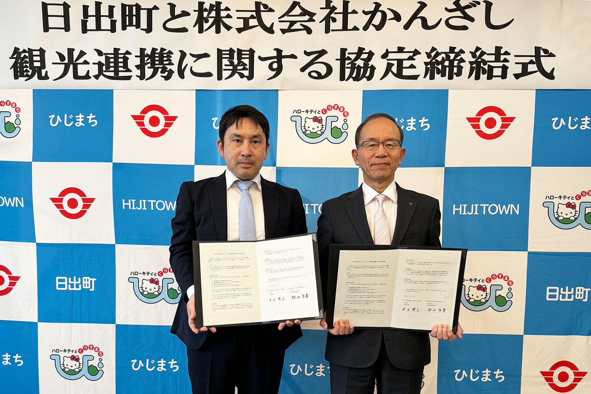 協定締結式会場にて（左から）かんざし：秋山 匡秀 代表取締役社長、日出町：本田 博文 町長