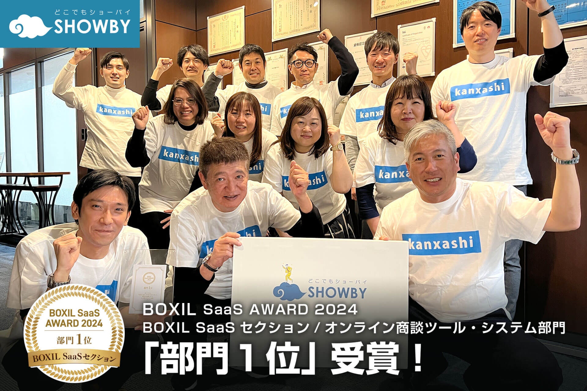 ※スマートキャンプ株式会社主催「BOXIL SaaS AWARD 2024」BOXIL SaaSセクションのオンライン商談ツール・システム部門での受賞