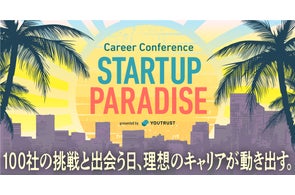 キャリアカンファレンス「STARTUP PARADISE(#スタパラ)」出展募集を開始。──株式会社YOUTRUST
