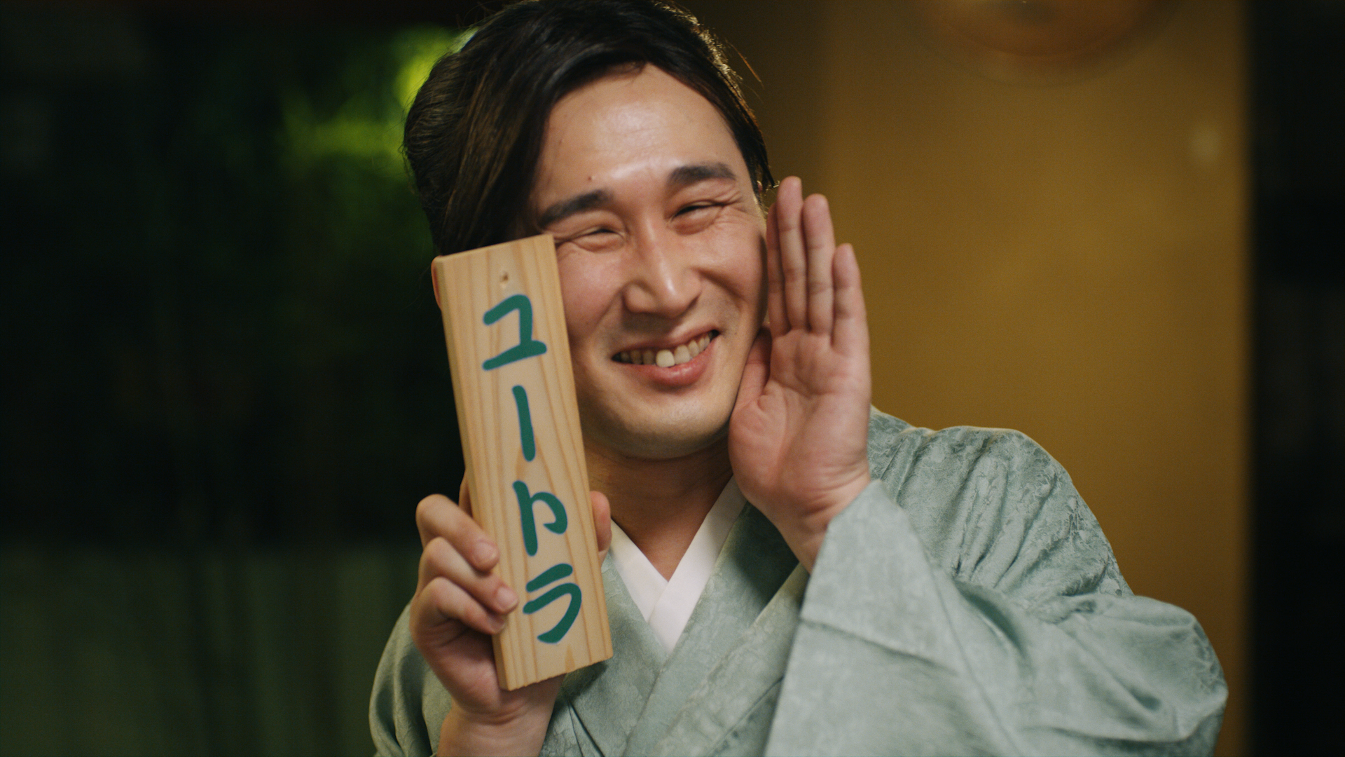 じろうさんの女将姿とユートラの看板