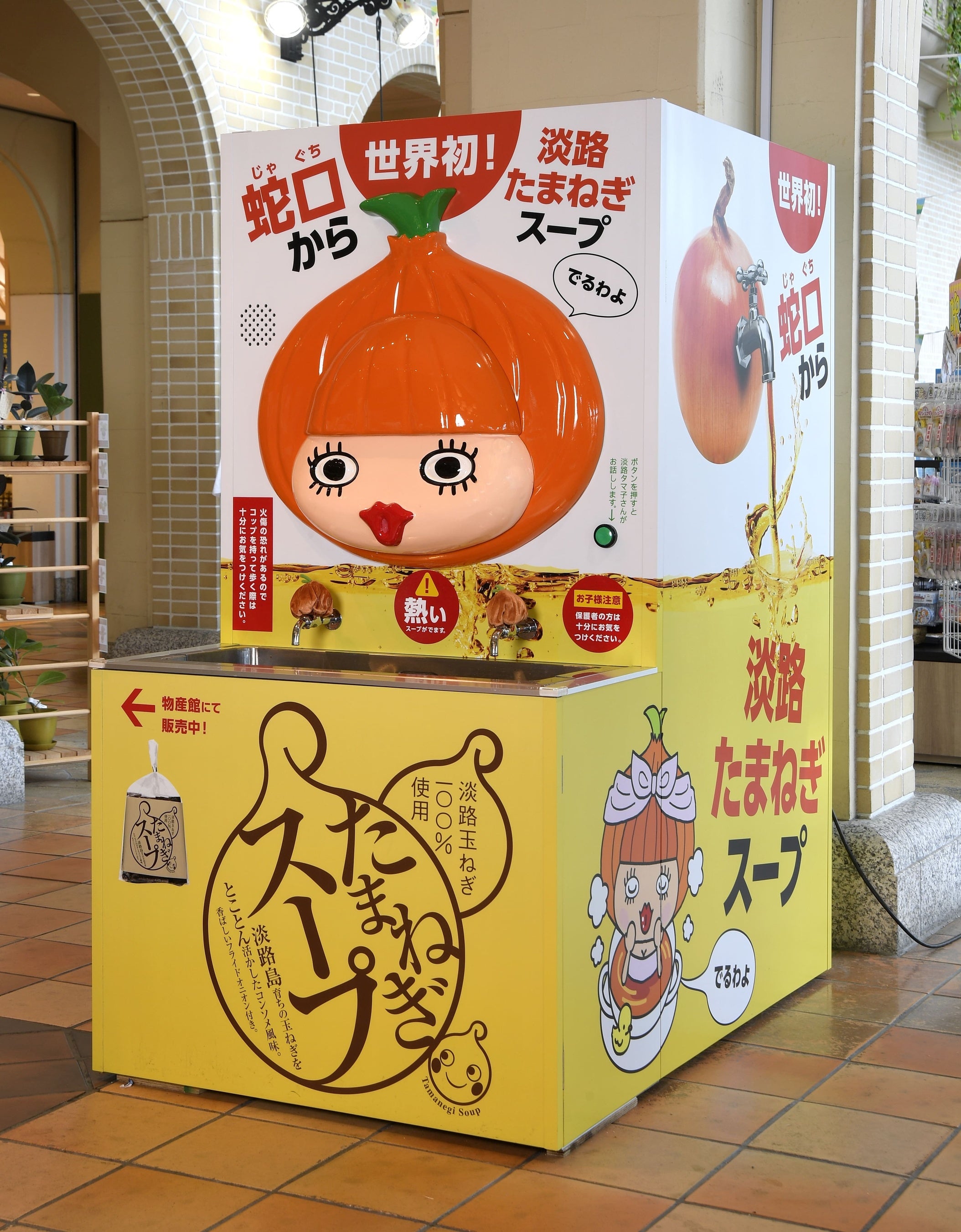 淡路たまねぎスープスタンド