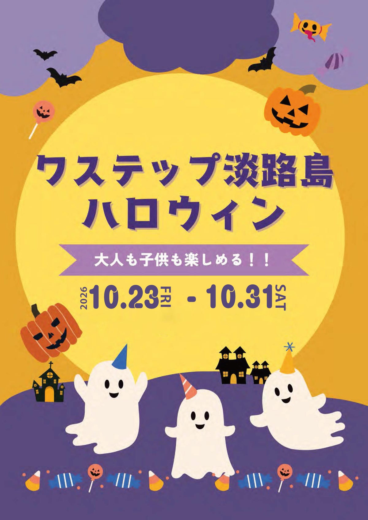 淡路島「waSTEP AWAJISHIMA」でハロウィンイベント クロネコ探しとInstagram投稿でお菓子ガチャに挑戦