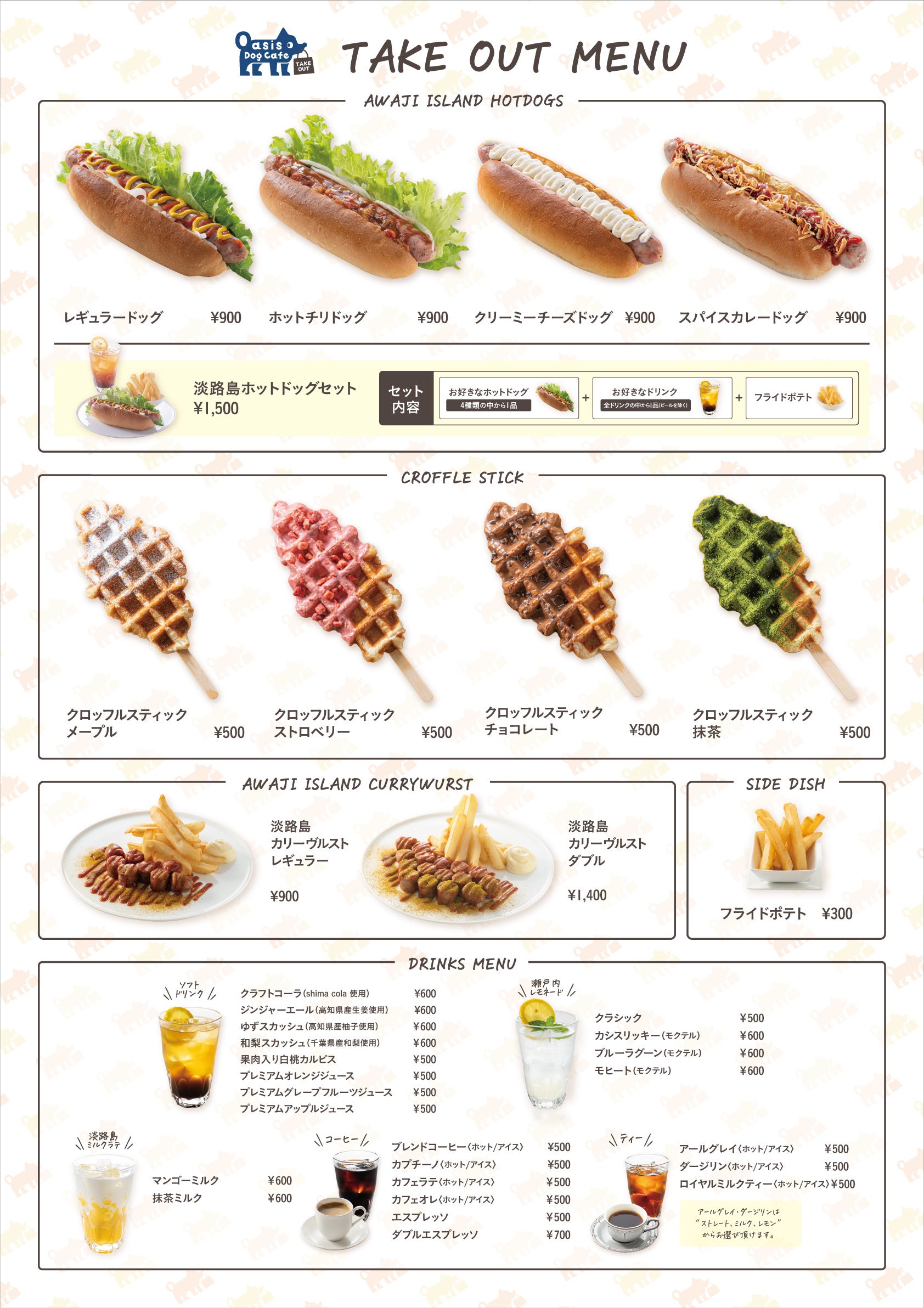 テイクアウトメニュー