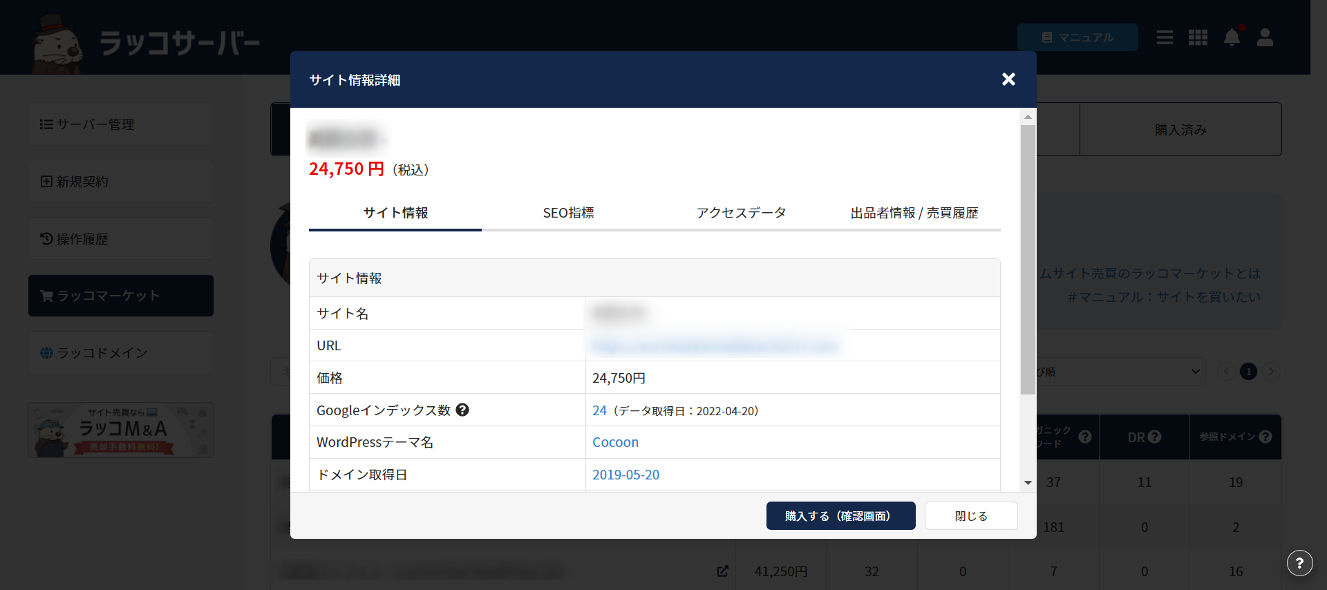 サイト情報詳細画面