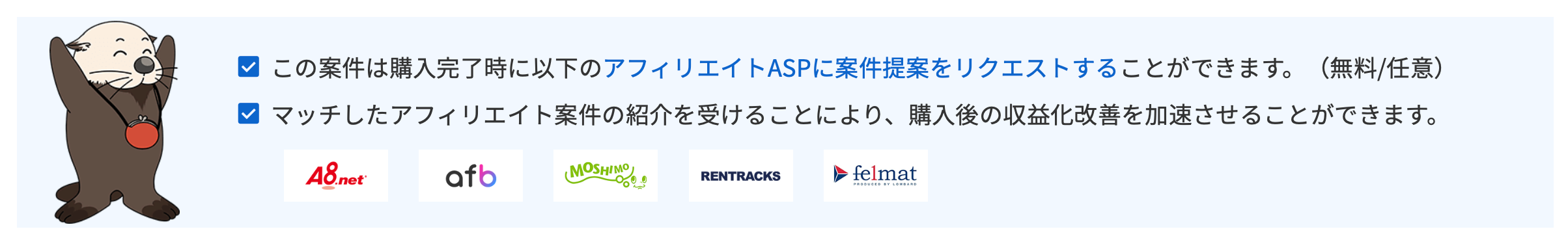 ASPへの案件提案リクエストが可能