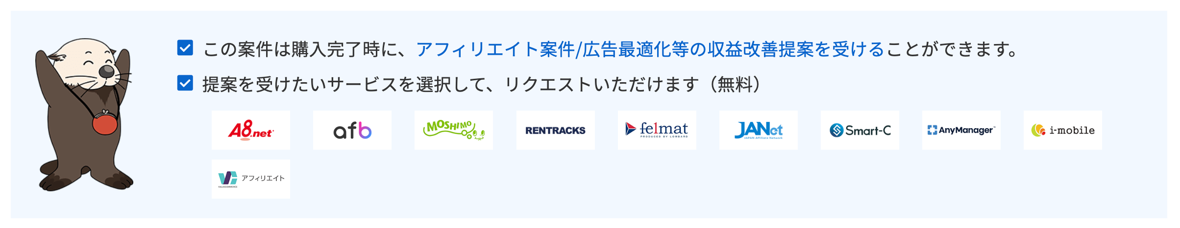 ラッコM&A：アフィリエイト案件／収益改善の提案の対象となる売却案件での表示