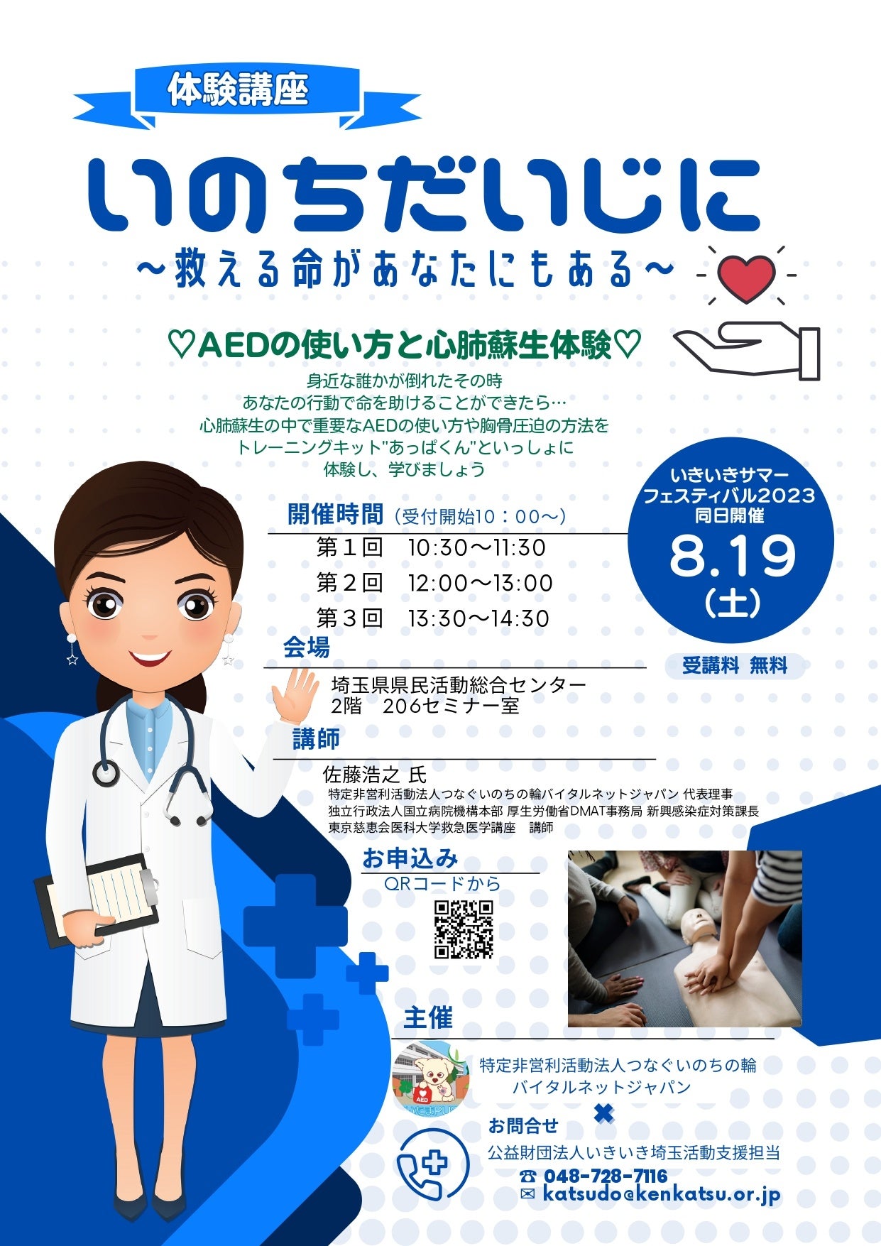 いきいきサマーフェスティバル2023」8月19日開催 ひと味違う