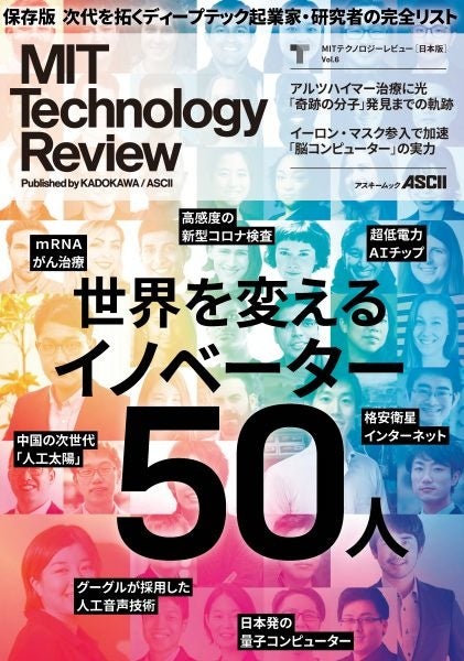 当社代表取締役CEO 坪井俊輔は表紙右下にも掲載。