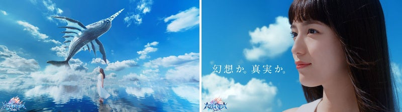 最高のリアリティを追求したファンタジーrpg Azurea 空の唄 川口春奈 さんが壮大で美しい景色の中に 幻想の世界の自分に会いに行き 空飛ぶ巨大な鯨に遭遇 Zlongameのプレスリリース 最高のリアリティを追求したファンタジーrpg Azurea 空の唄 川口春奈 さんが壮大で美しい景色の中に 幻想の世界の自分に会いに行き 空飛ぶ巨大な鯨に遭遇 Zlongameのプレスリリース