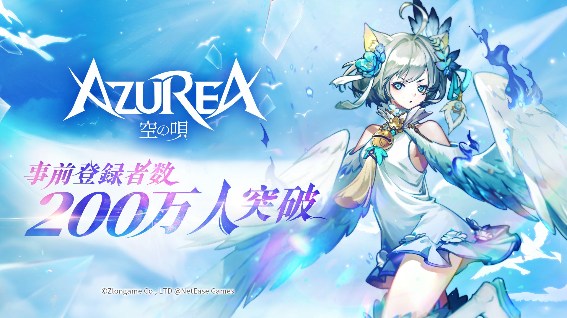 感覚が溶け込むファンタジーライフ Rpg Azurea 空の唄 事前登録者数0万人突破を記念して豪華報酬を追加で配布 さらに 正式配信日が4月13日に決定 Zlongameのプレスリリース 感覚が溶け込むファンタジーライフ Rpg Azurea 空の唄 事前登録者数0万人突破を記念して豪華報酬を追加で配布 さらに 正式配信日が4月13日に決定 Zlongameのプレスリリース