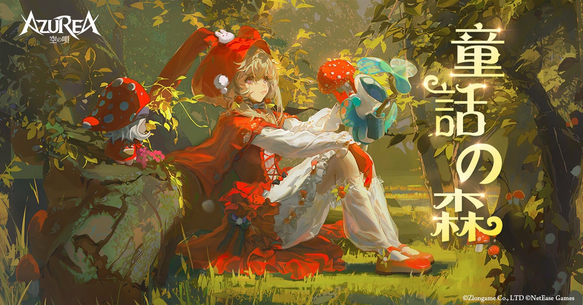 感覚が溶け込むファンタジーライフRPG『AZUREA-空の唄-』新職業