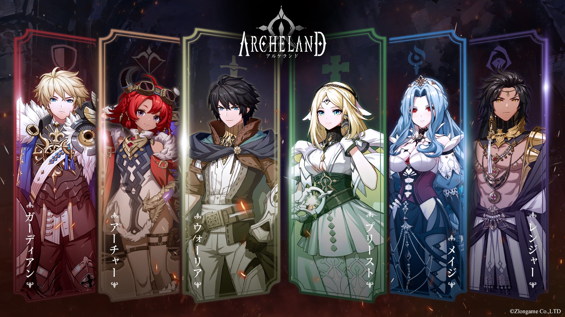 運命を動かす儚くも美しきRPG 『アルケランド』iOS版及びAndroid版でクローズドβテスト参加者募集開始!|ZLONGAMEのプレスリリース