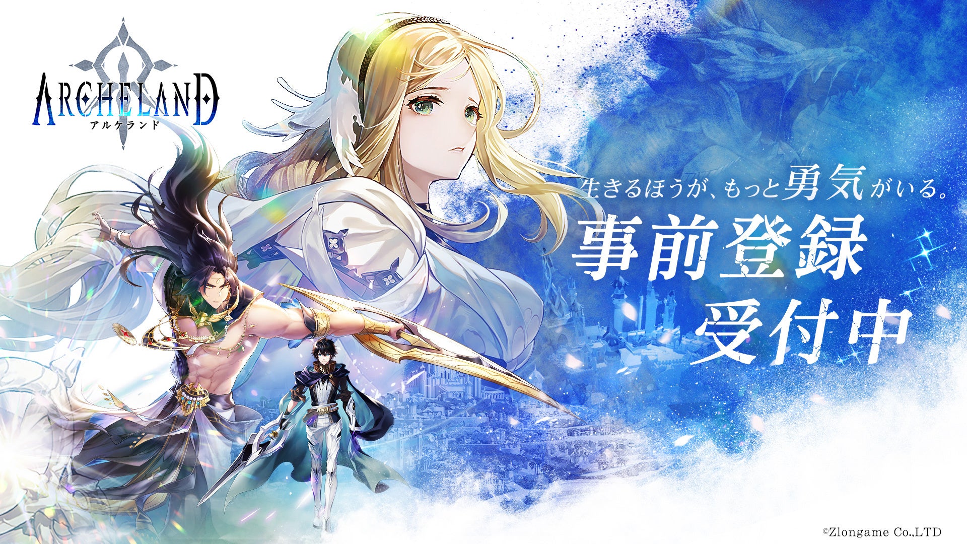 「アルケランド」事前登録受付開始!豪華特典がもらえるキャンペーン&TVCM放映決定!幼竜王と主人公が世界滅亡の悪夢に立ち向かう新作スマホRPG! 「アルケランド」事前登録受付開始!豪華特典がもらえるキャンペーン&TVCM放映決定!幼竜王と主人公が世界滅亡の悪夢に立ち向かう新作スマホRPG!