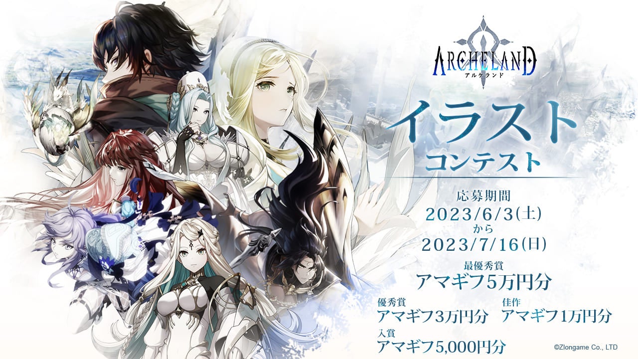 運命を動かす儚くも美しきRPG『アルケランド』6月13日に正式配信決定! 事前登録者数80万人達成!