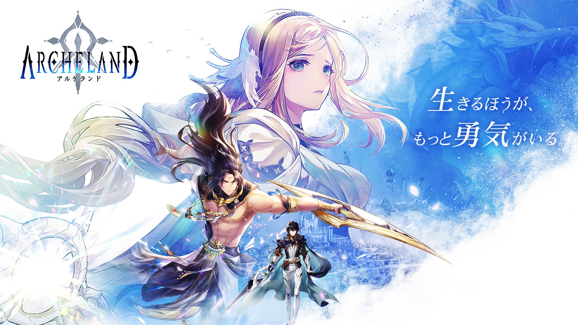 運命を動かす儚くも美しきRPG『アルケランド』6月13日に正式配信決定! 事前登録者数80万人達成!