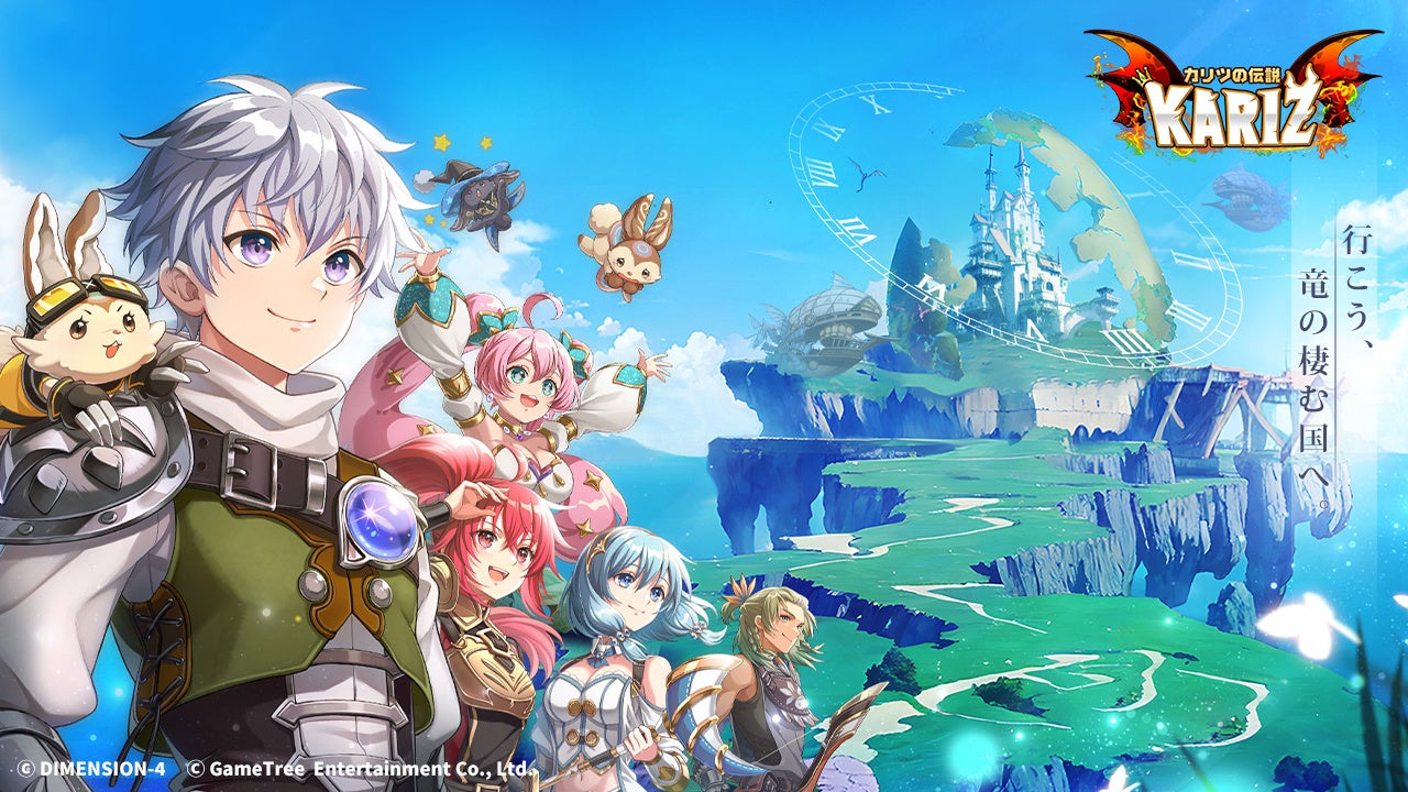 竜と暮らす冒険RPG『KARIZ – カリツの伝説 – 』年内リリース決定、さらにクローズドβテスト参加者を募集開始! 竜と暮らす冒険RPG『KARIZ – カリツの伝説 – 』年内リリース決定、さらにクローズドβテスト参加者を募集開始!