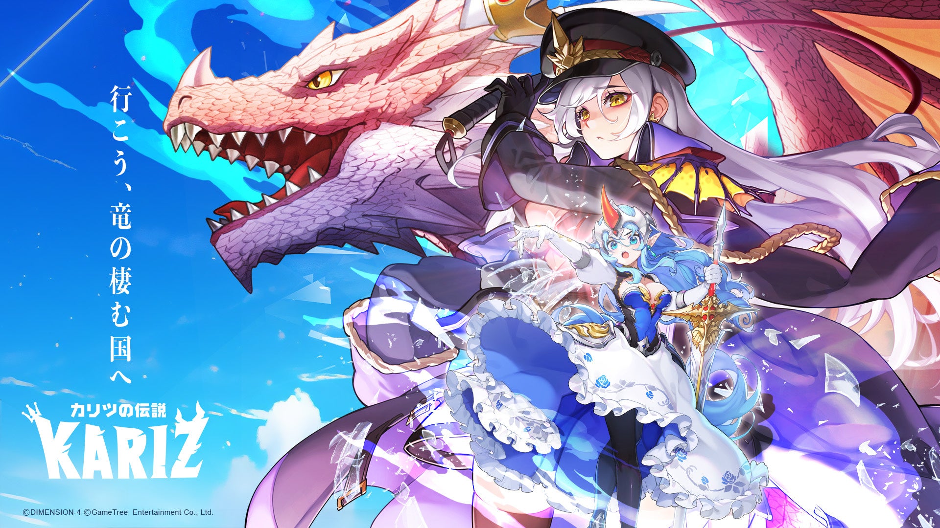 竜と暮らす冒険RPG『KARIZ -カリツの伝説-』全世界700万ダウンロード突破!記念キャンペーンや新機能アップデートを実施 | Zilong Game Limitedのプレスリリース
