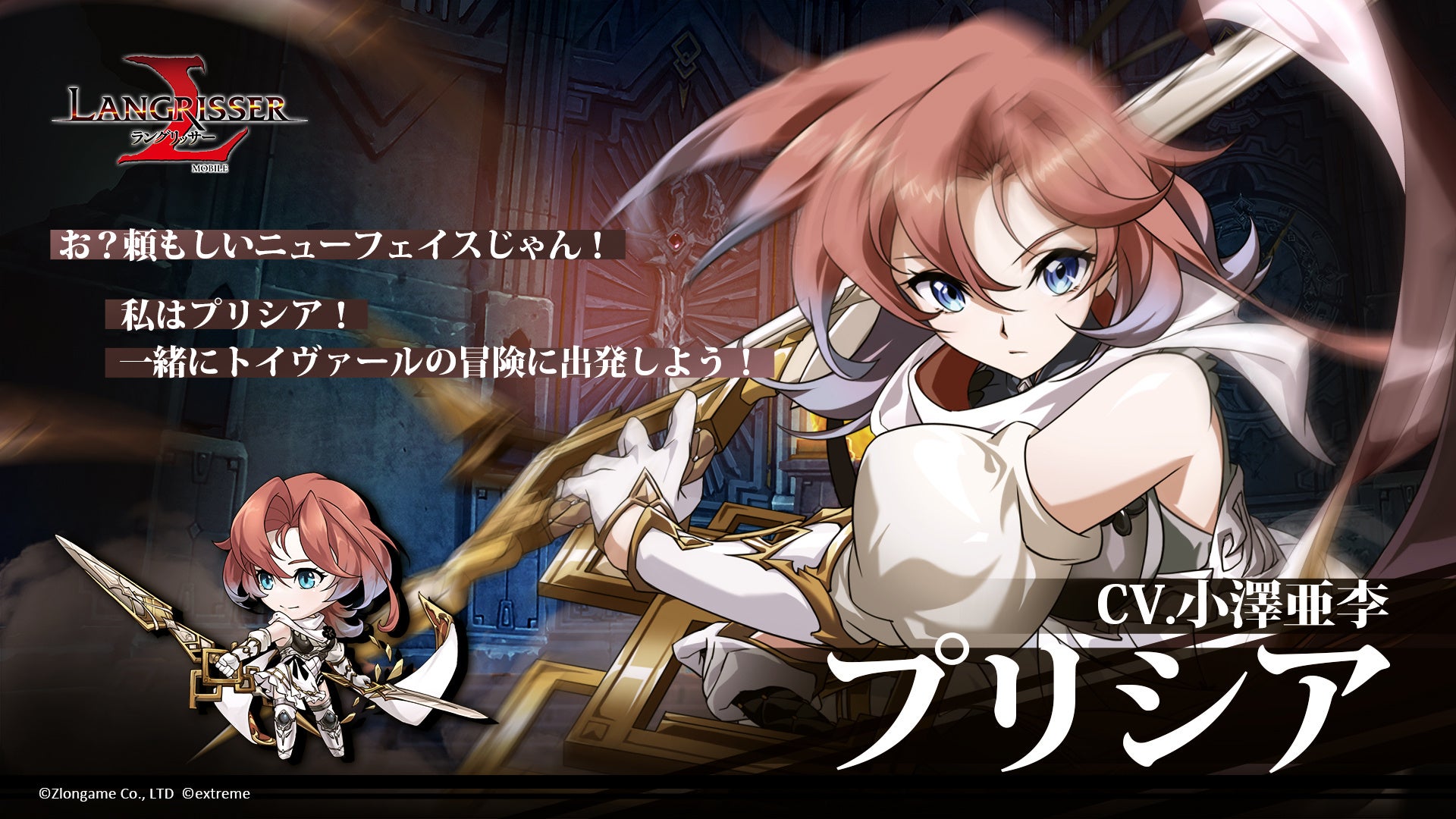 『ラングリッサー モバイル』新英雄「ローラン」と「プリシア」が登場!期間限定召喚も開催中! 『ラングリッサー モバイル』新英雄「ローラン」と「プリシア」が登場!期間限定召喚も開催中!