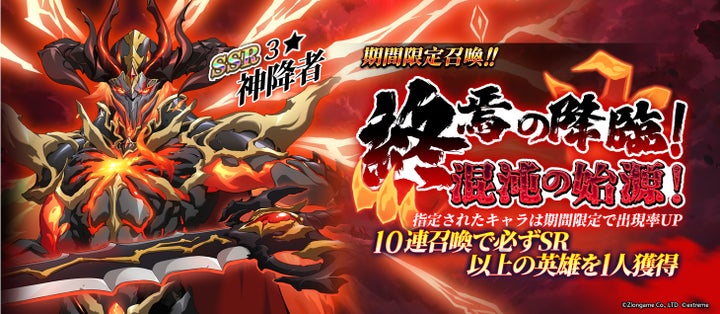 『ラングリッサー モバイル』新SSR英雄「神降者」登場!秘境イベント&期間限定召喚開催! 『ラングリッサー モバイル』新SSR英雄「神降者」登場!秘境イベント&期間限定召喚開催!