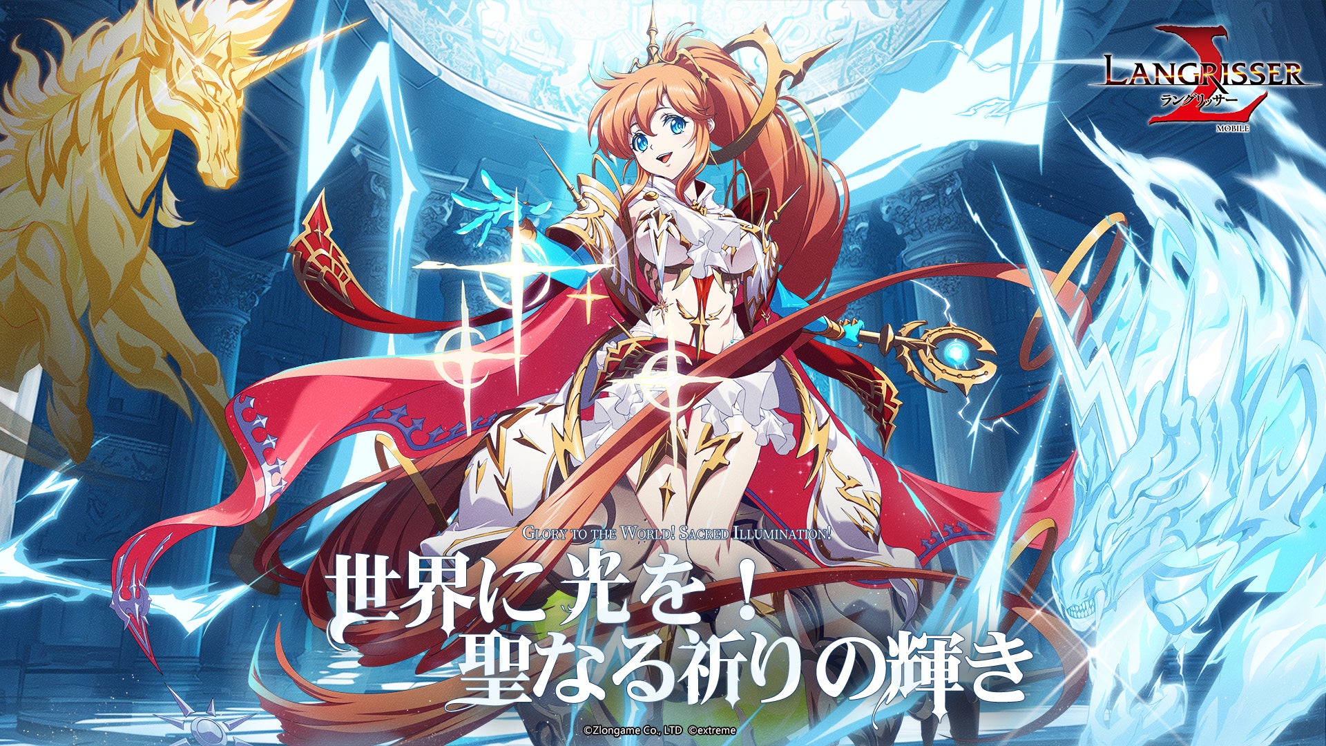 ラングリッサーモバイル!新SSR英雄登場!豪華報酬GET! ラングリッサーモバイル!新SSR英雄登場!豪華報酬GET!