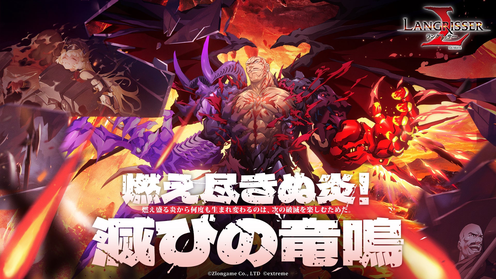 ラングリッサーモバイル!新英雄「炎竜の破壊者」降臨!豪華イベント開催中! ラングリッサーモバイル!新英雄「炎竜の破壊者」降臨!豪華イベント開催中!