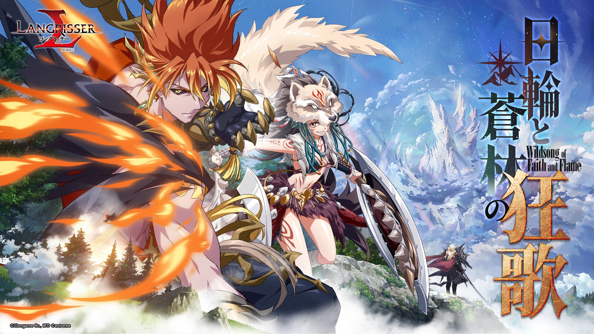 ランモバ新英雄レイガ&サンガ実装！SPユリアも登場