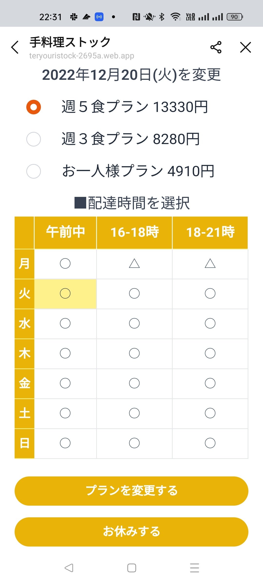 ご希望の時間帯を指定できます