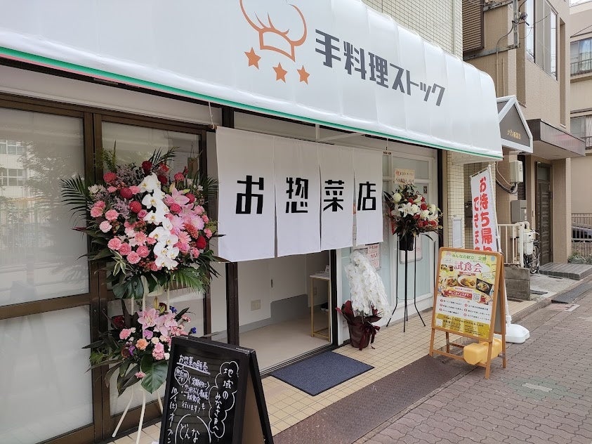 手料理ストック糀谷キッチン