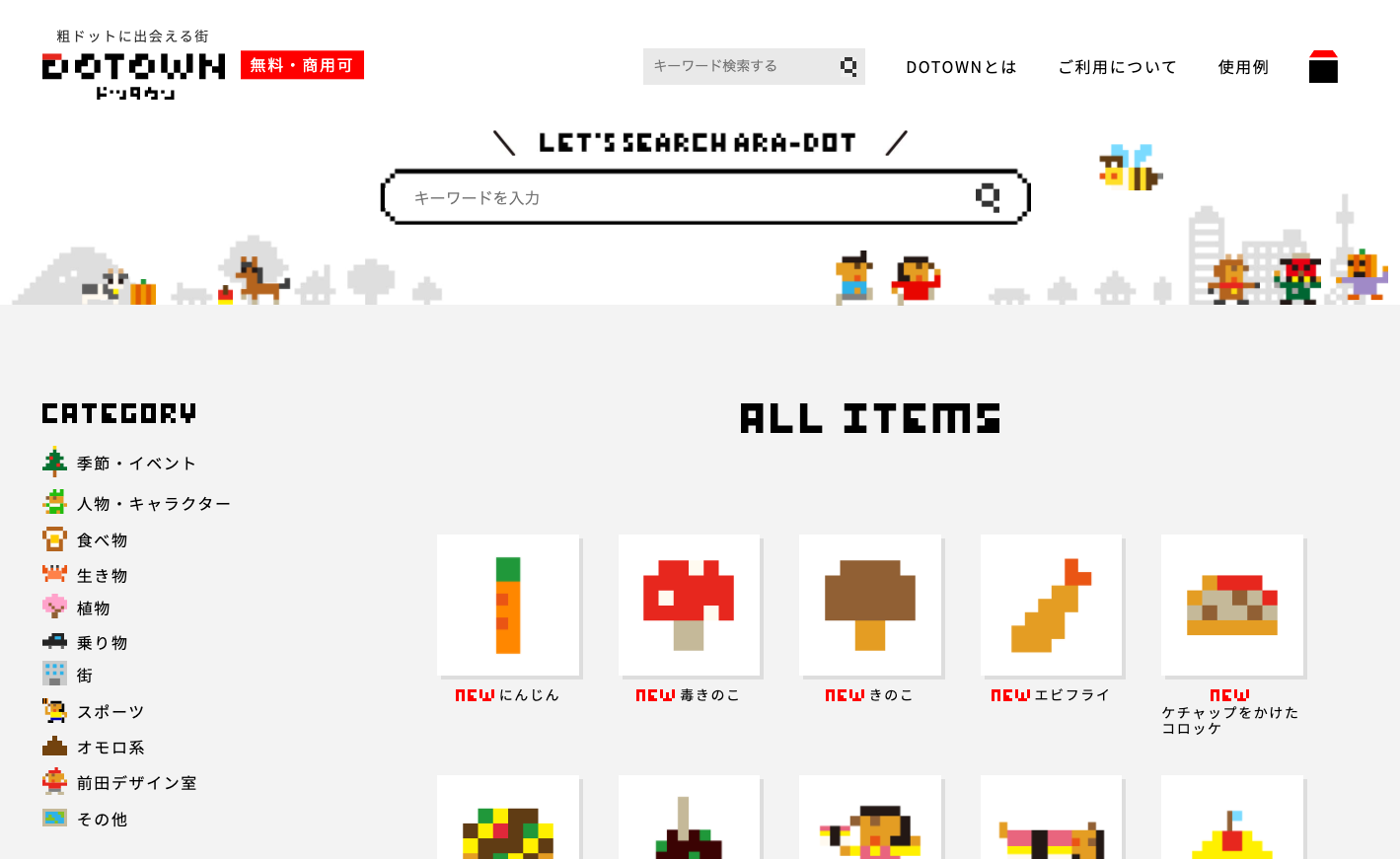 ゲームグラフィックの逆進化 粗ドット が無料で使い放題 前田デザイン室が手掛けた素材 ダウンロードサイト Dotown ドッタウン が2月1日よりオープン 株式会社nasuのプレスリリース