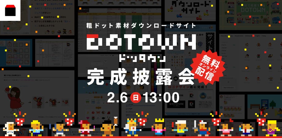 元任天堂デザイナーらによるドット絵素材を無料配布するサイトがオープン 元任天堂デザイナーらによるドット絵素材を無料配布するサイトがオープン