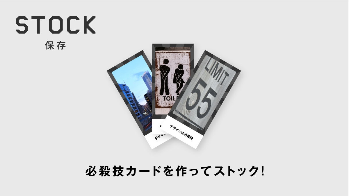街中のデザインを切り取れ デザインを楽しんで学べる デザインのストックアプリ デザインの必殺技 Iphone版をリリース 株式会社nasuのプレスリリース 街中のデザインを切り取れ デザインを楽しんで学べる デザインのストックアプリ デザインの必殺技 Iphone版をリリース 株式会社nasuのプレスリリース