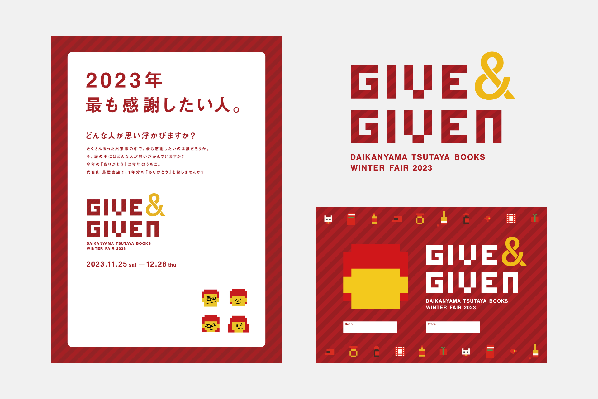 代官山 蔦屋書店のフェア「GIVE AND GIVEN」のデザインをNASUが、粗