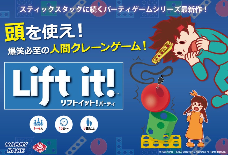 ホビーベース リフトイット! 日本語版 (1-8人用 30分 8才以上向け) ボードゲーム ホビーベース リフトイット! 日本語版 (1-8人用 30分 8才以上