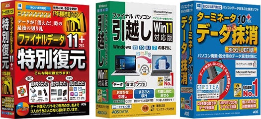 ＜BCN AWARD 2022 「システムメンテナンスソフト部門」 代表製品＞