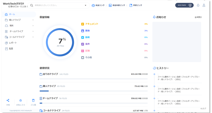 AOS WorkTechクラウド™